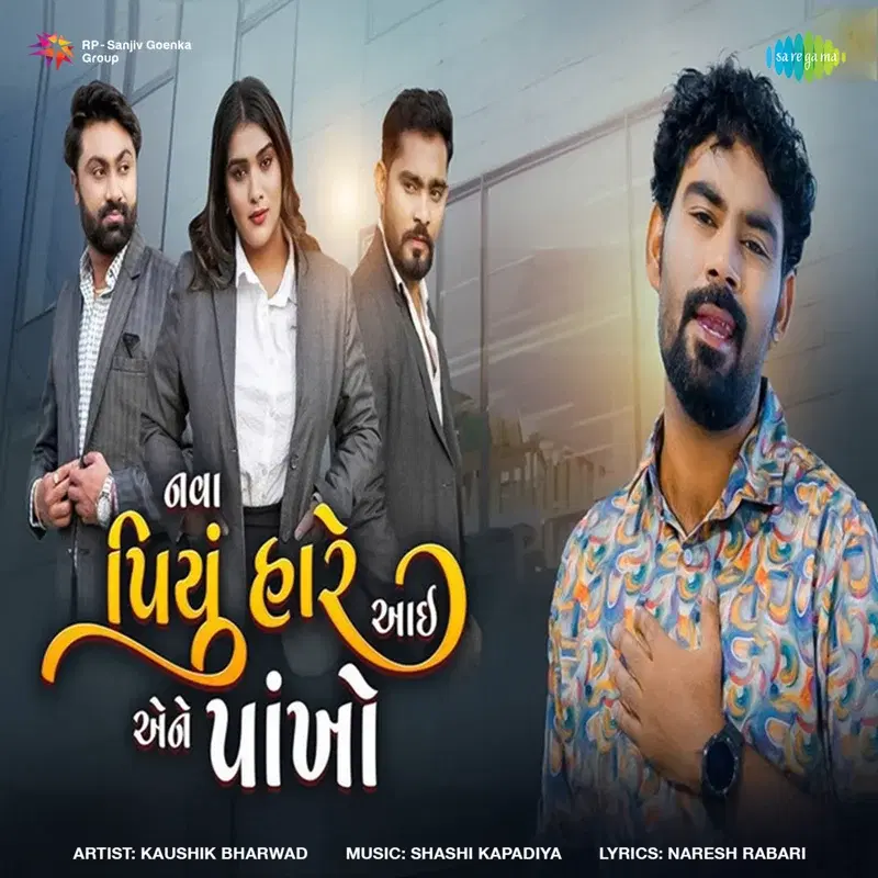 Nava Piyu Hare Aai Ene Pakho