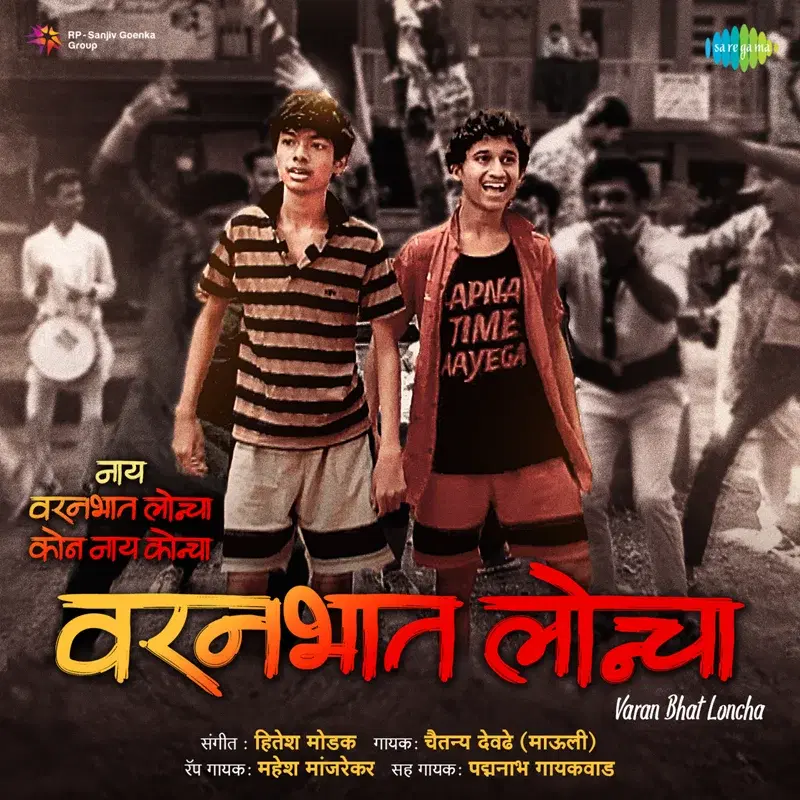 Varan Bhat Loncha (From "Nay Varan Bhat Loncha Kon Nay Koncha") - Single