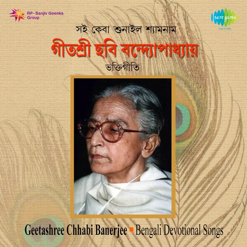 Sakhi Keba Shunaailo