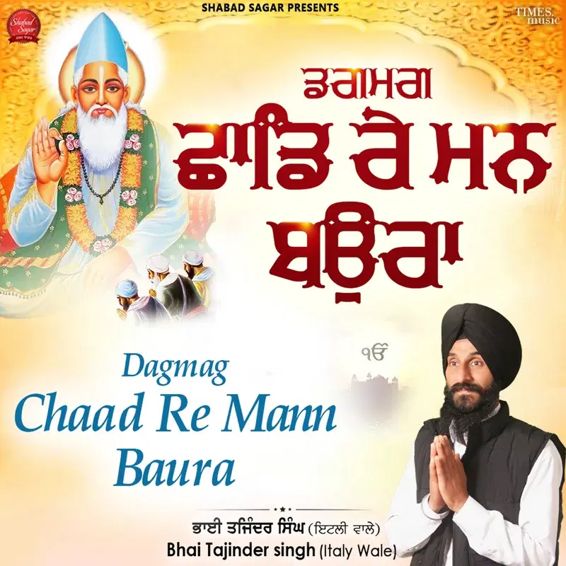 Dagmag Chaad Re Mann Baura
