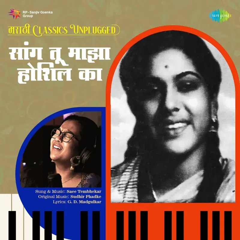 Sang Tu Majha Hoshil Ka