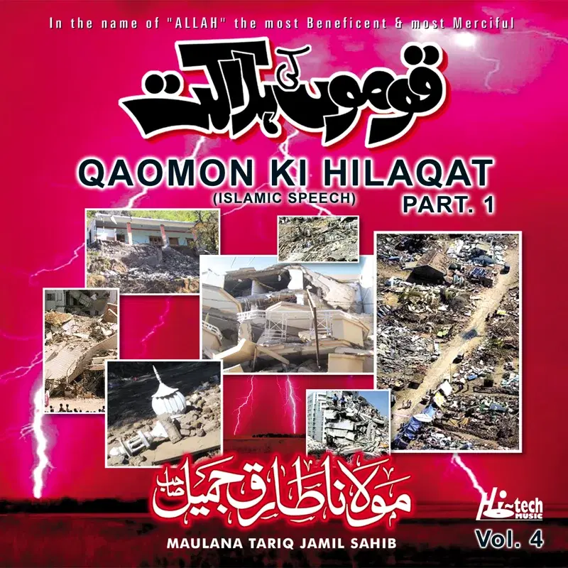 Qaomon Ki Hilaqat (Pt. 1) Vol. 4 - Islamic Speech