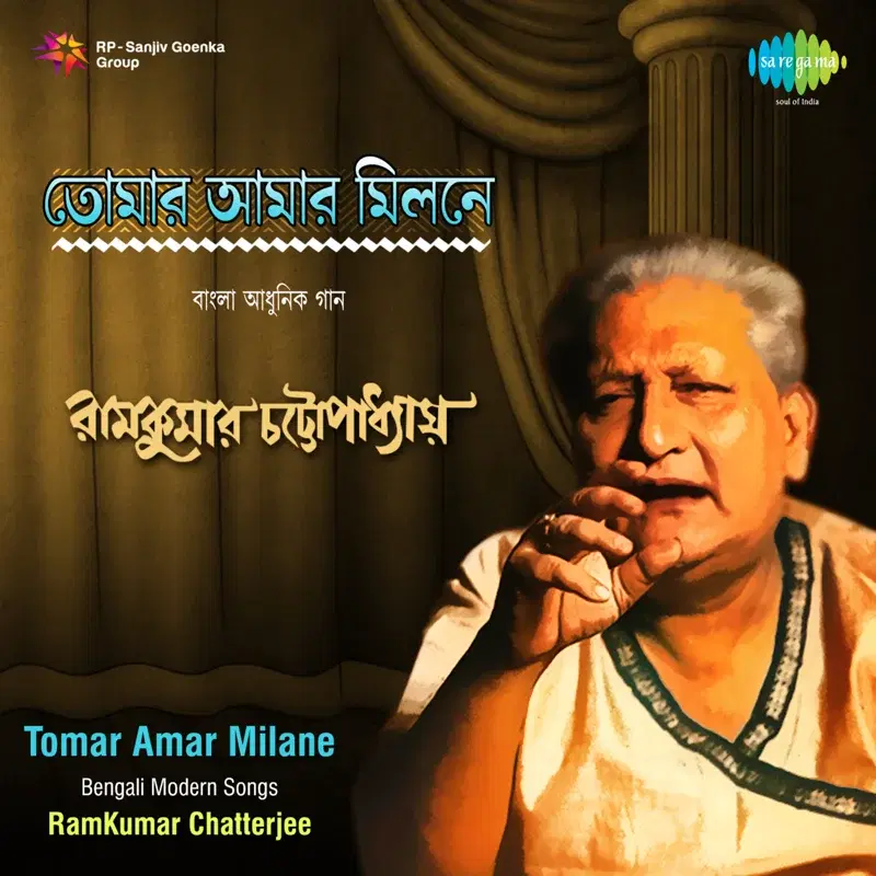 Tomar Amar Milane