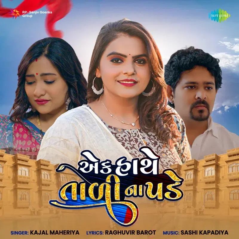 Ek Hathe Tali Na Pade - Single