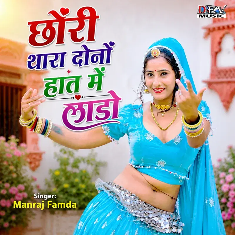 Chori Thara Dono Hat Me Lado