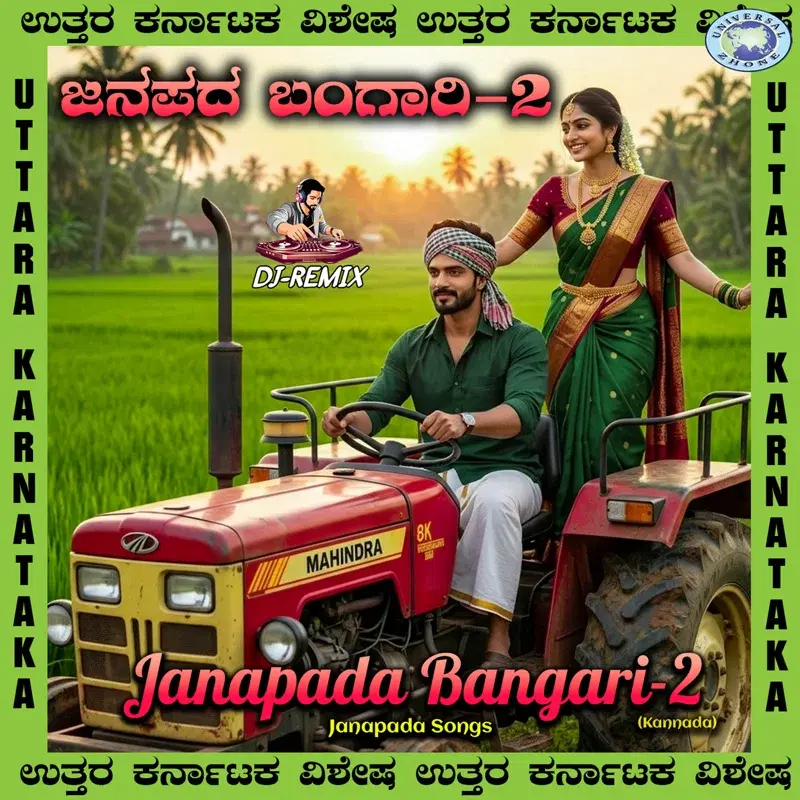 Janapada Bangari, Vol. 2