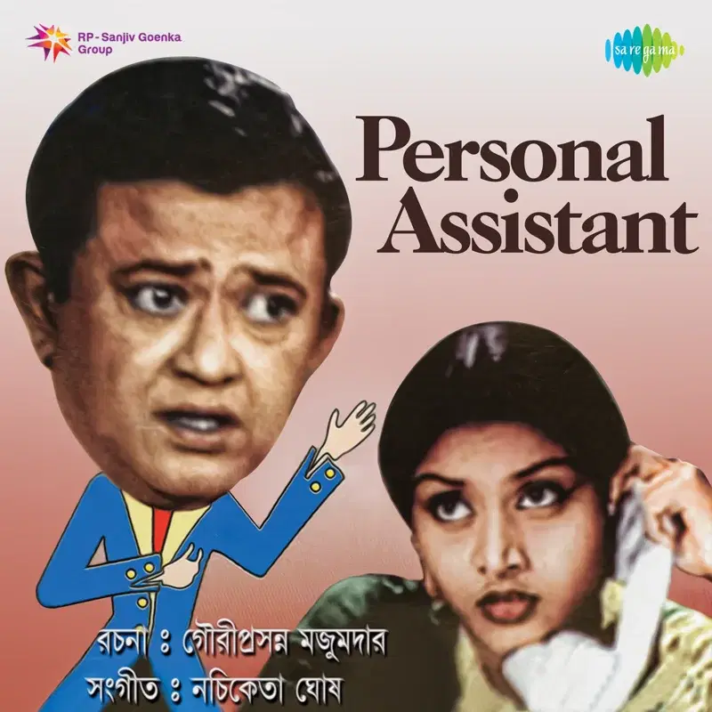 Personal Assistant (Original Motion Picture Soundtrack)