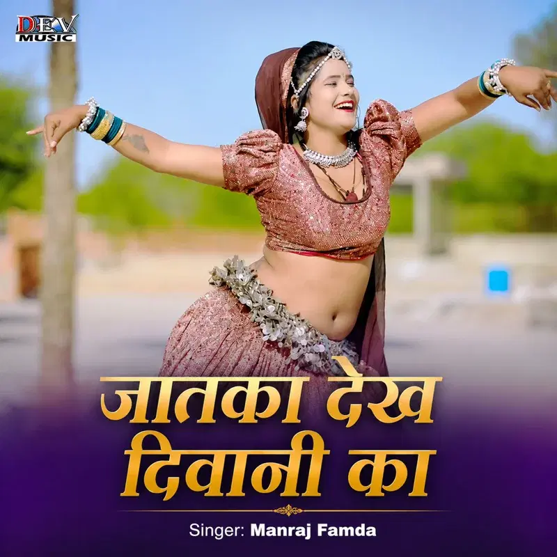 Jatka Dekh Diwani Ka