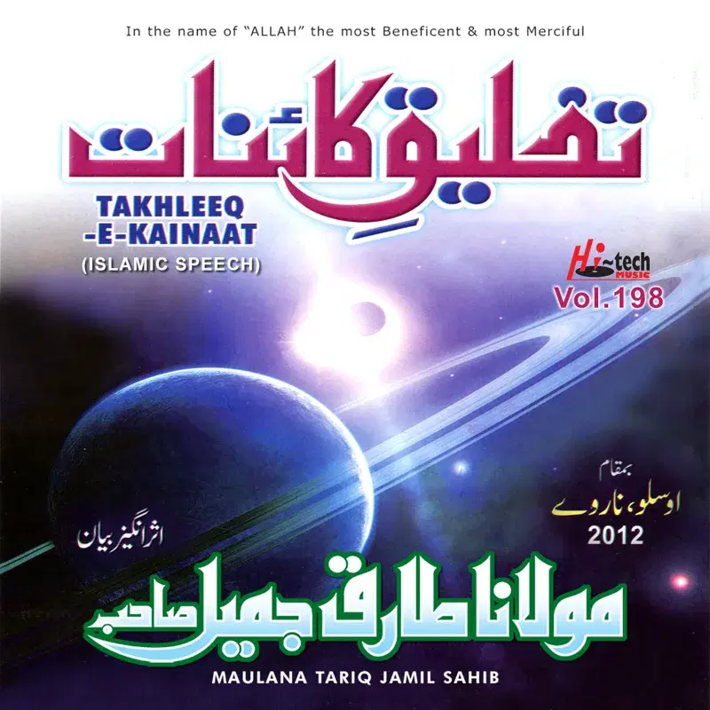 Takhleeq-E-Kainaat, Vol. 198 - Islamic Speech