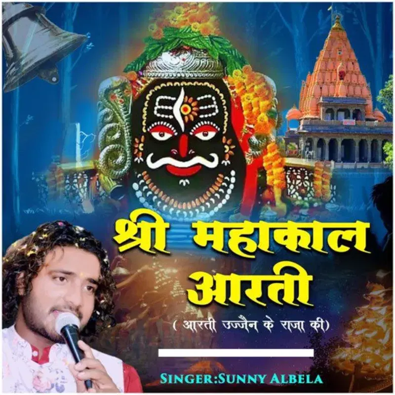 Shree Mahakal Aarti