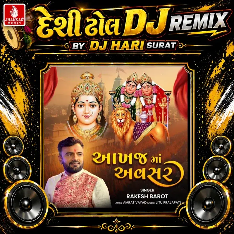 Aakhaj Ma Avasar (Desi Dhol DJ Remix)
