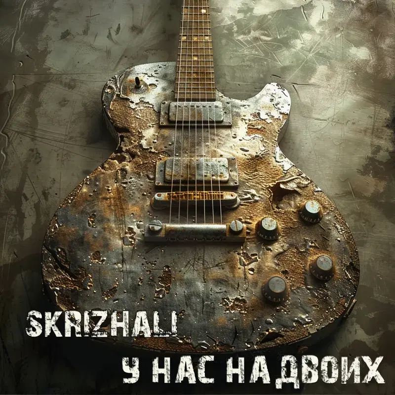 У нас на двоих