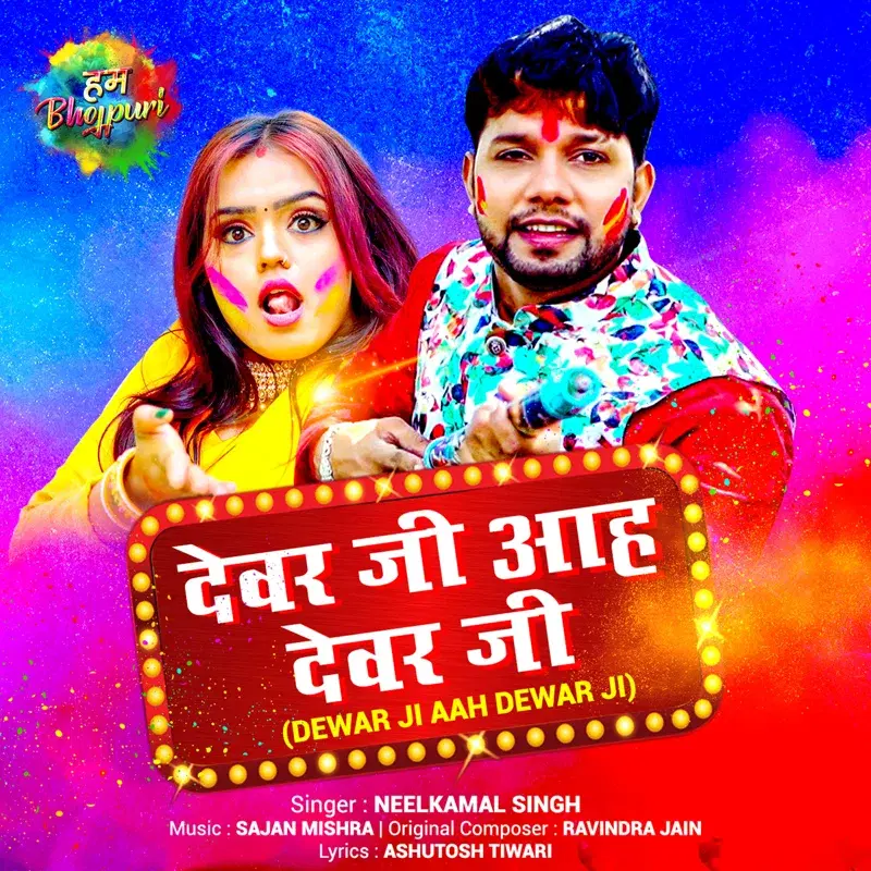 Dewar Ji Aah Dewar Ji - Single