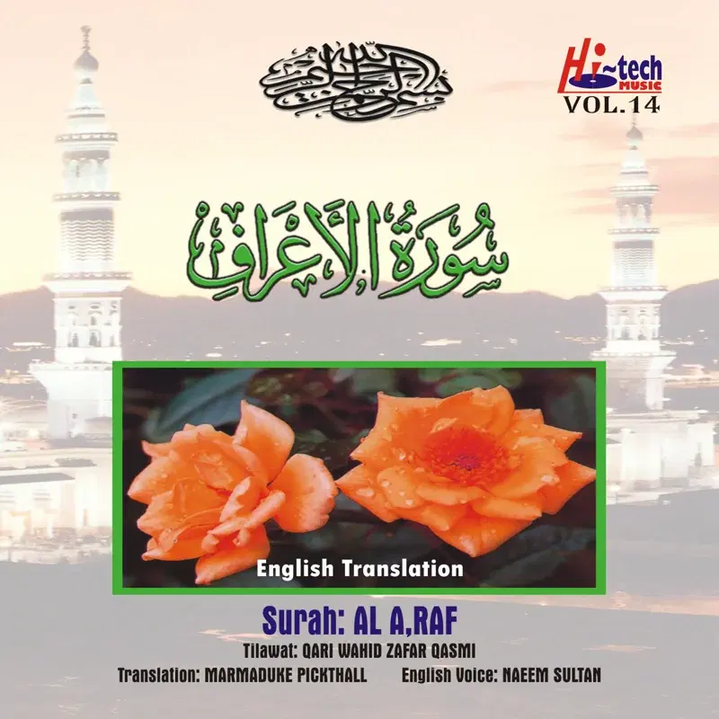 Complete Holy Quran Vol. 14 (with English Translation)
