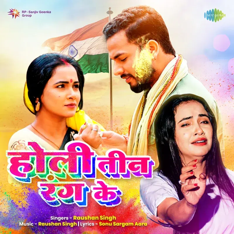 Holi Teen Rang Ke - Single