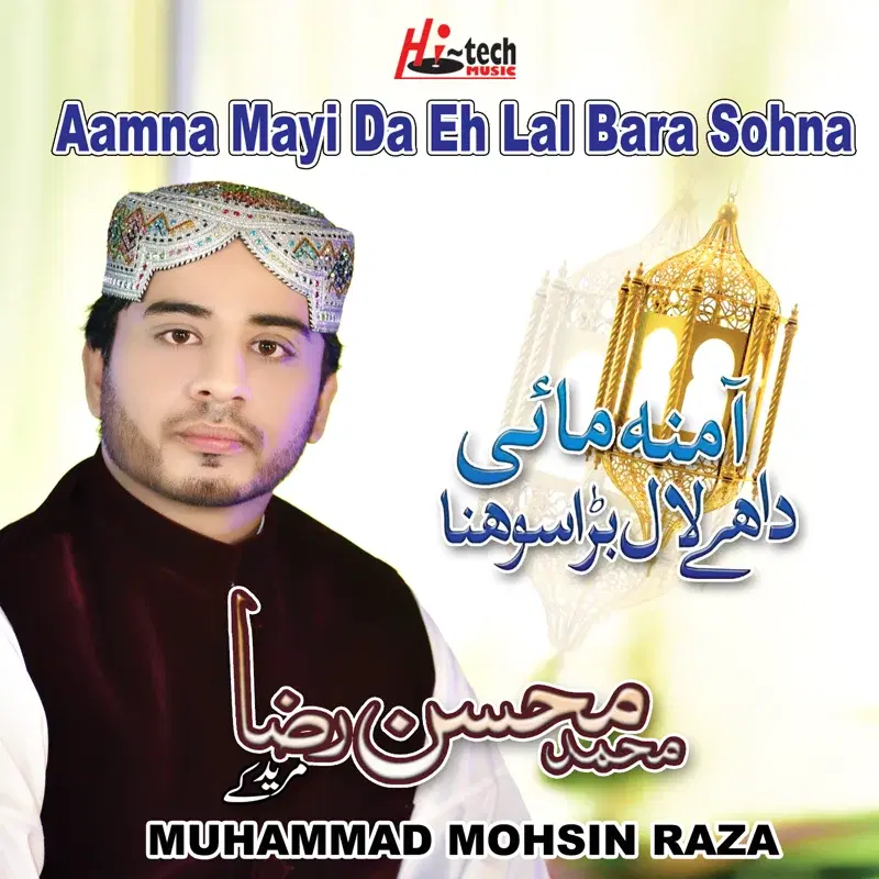Aamna Mayi da Eh Lal Bara Sohna - Islamic Naats
