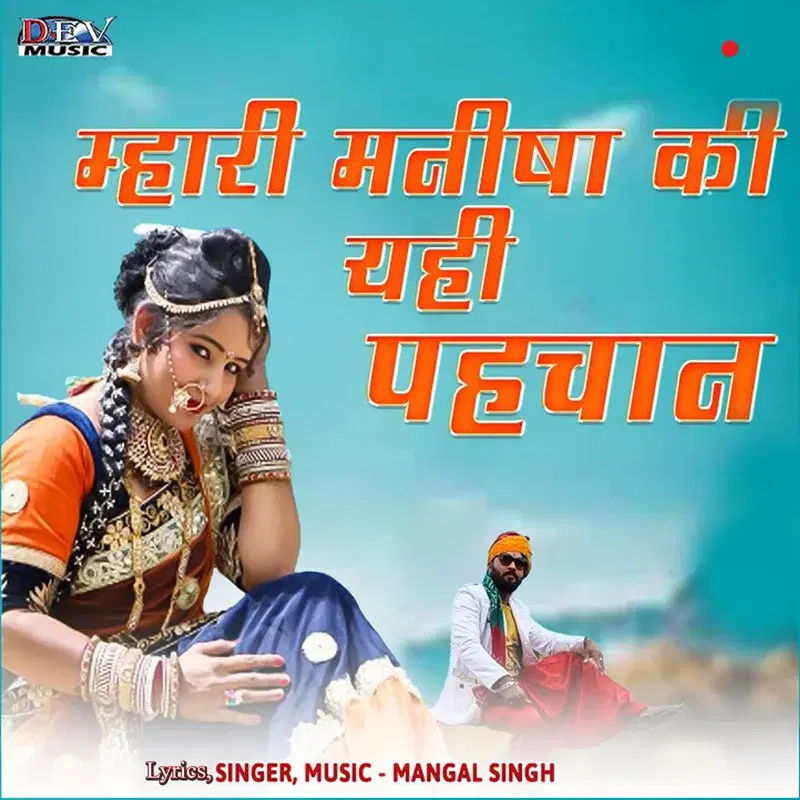 Mhari Manisha Ki Yehi Pehchan