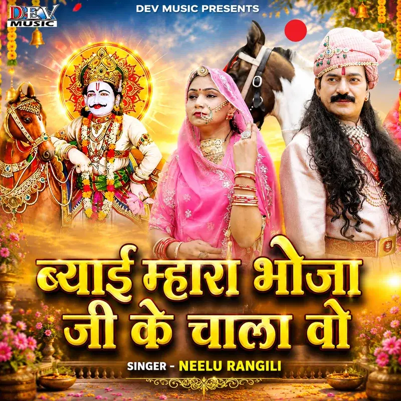 Biyai Ji Bhoja Payra Me Chala Vo