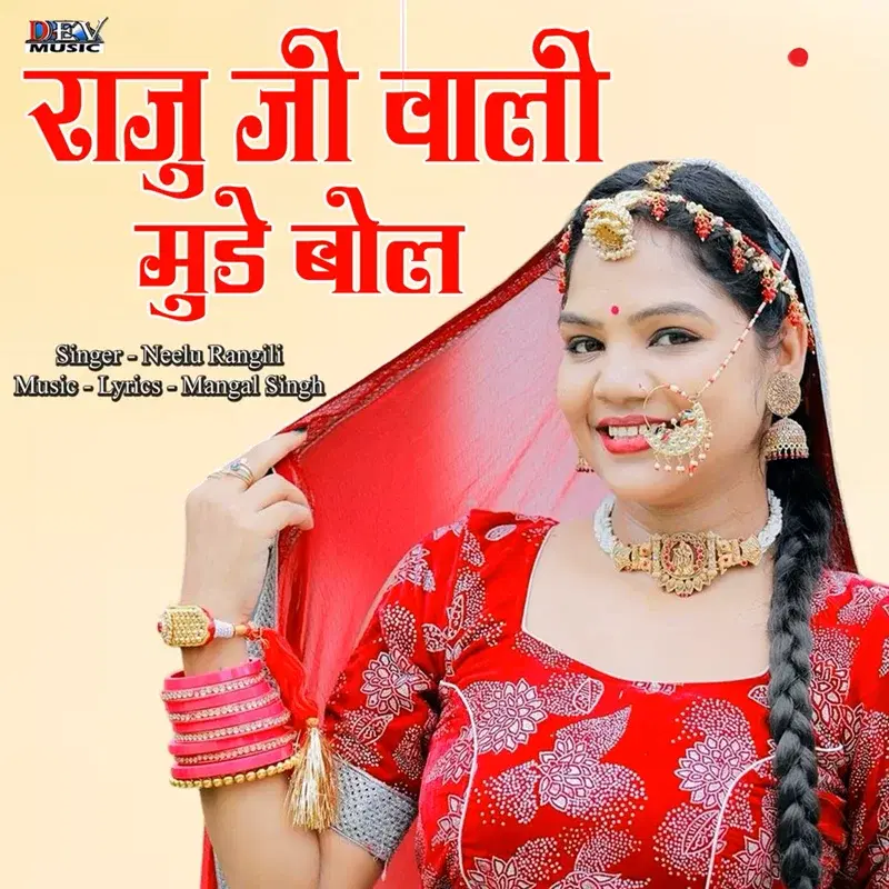 Raju Ji Wali Munde Bol