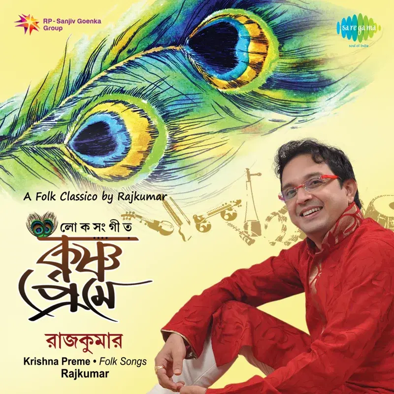 Krishna Preme