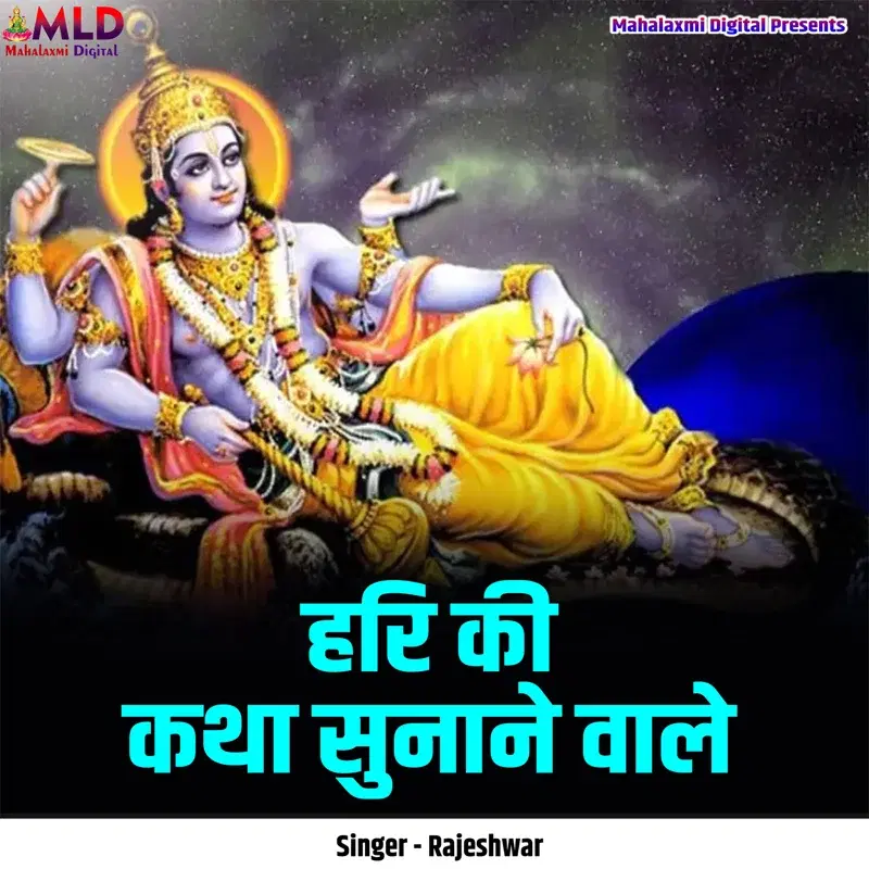 Hari Ki Katha Sunane Wale