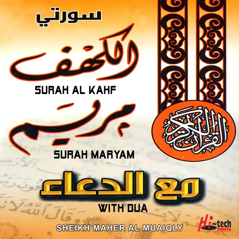 Surah Al Kahf Surah Maryam & Dua (Tilawat-E-Quran)