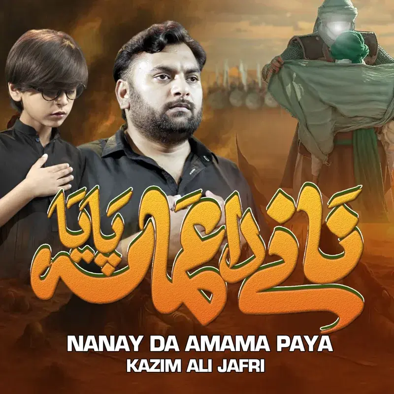 Nanay Da Amama Paya
