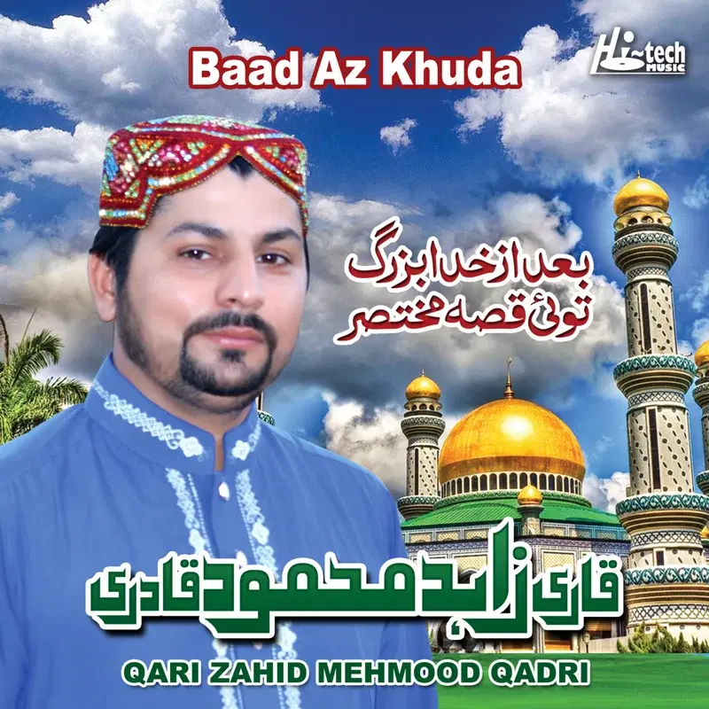 Baad Az Khuda - Islamic Naats