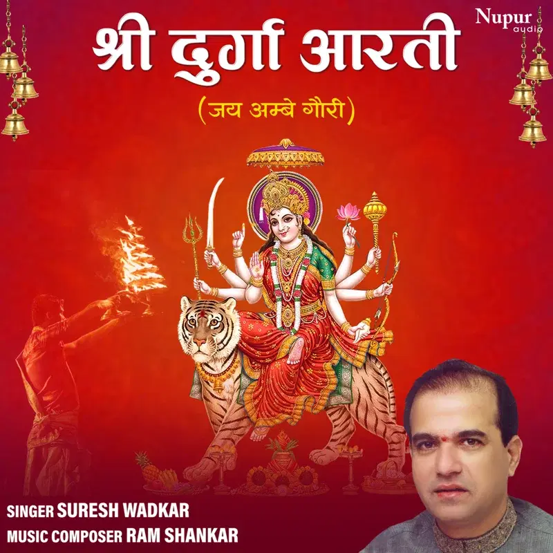 Shri Durga Aarti (Jai Ambe Gauri)