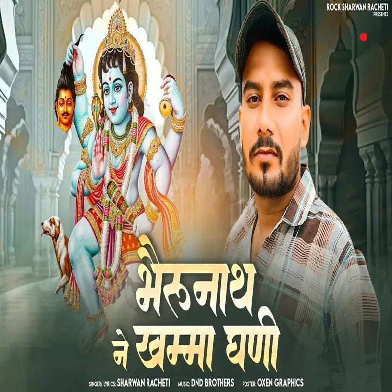 Bherunath Ne Khamma Ghani