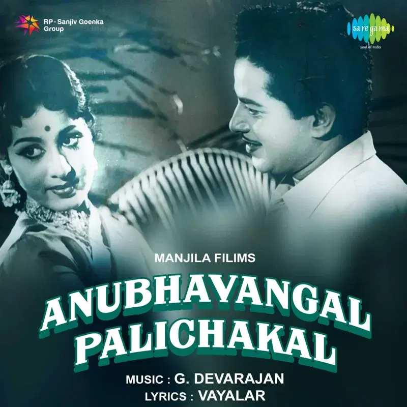 Anubhavangal Palichakal (Original Motion Picture Soundtrack)