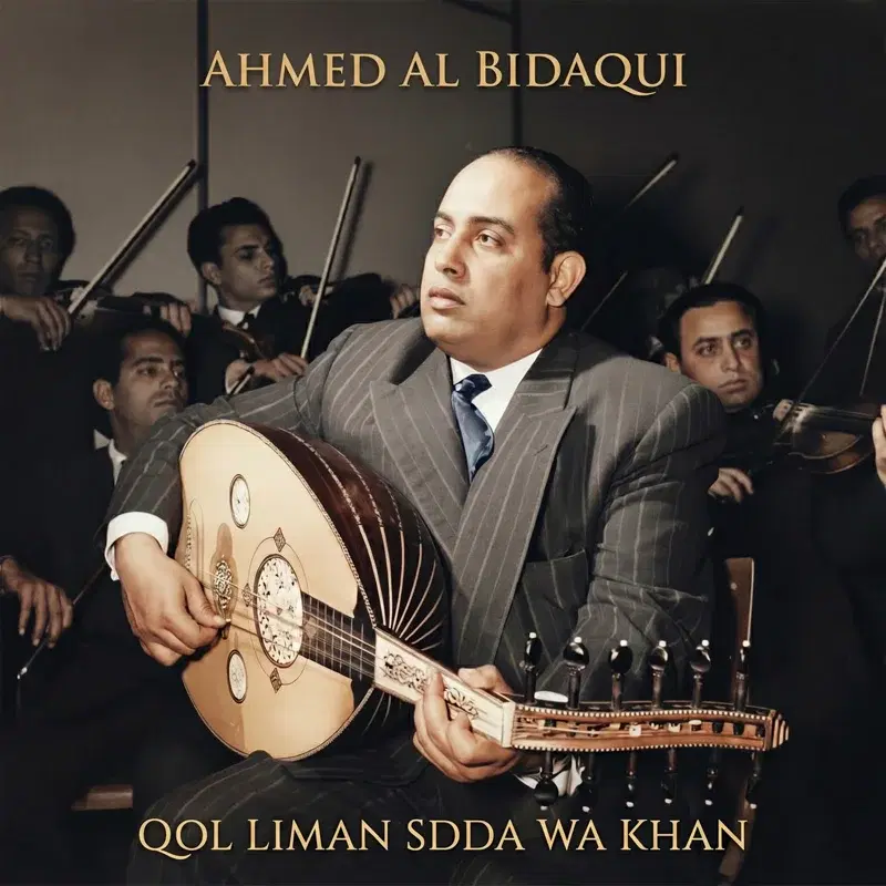 Qol Liman Sdda Wa Khan