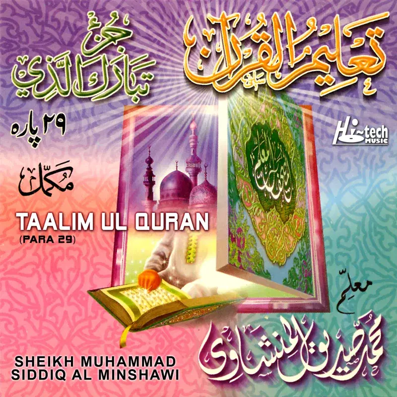 Taalim Ul Quran (Para 29)
