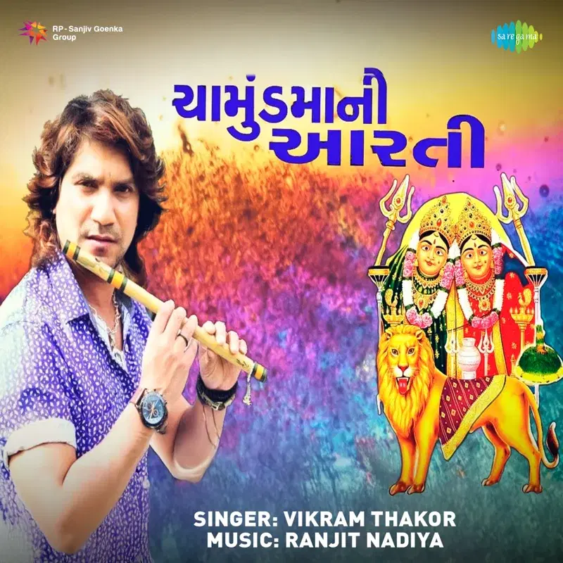 Chamund Maa Ni Aarti