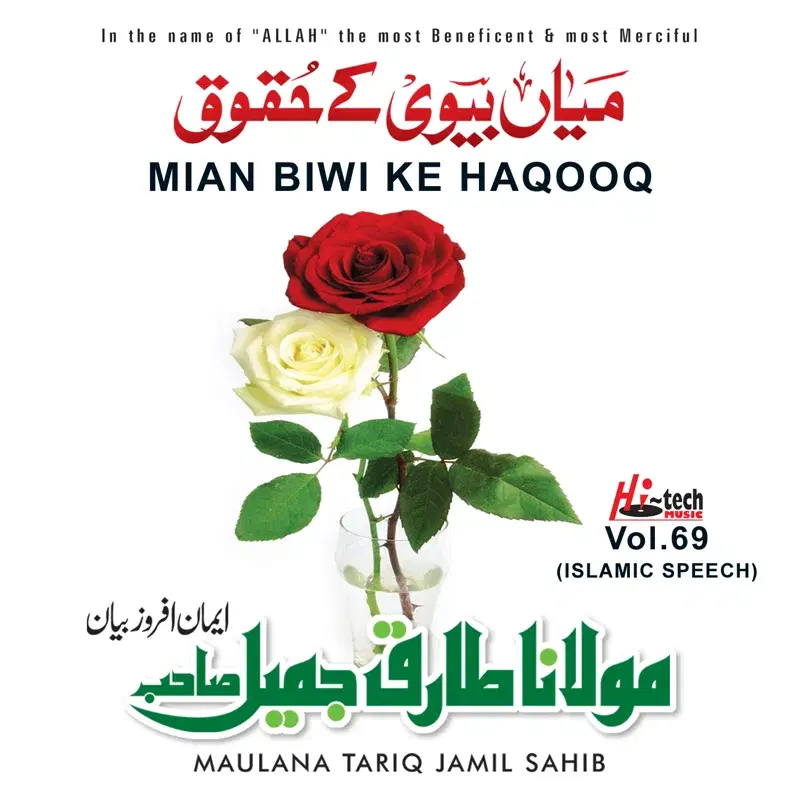 Mian Biwi Ke Haqooq Vol. 69 - Islamic Speech