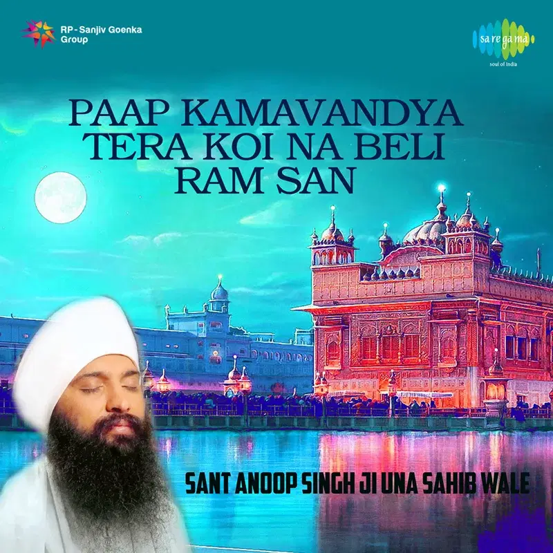 Paap Kamavandya Tera Koi Na Beli Ram San