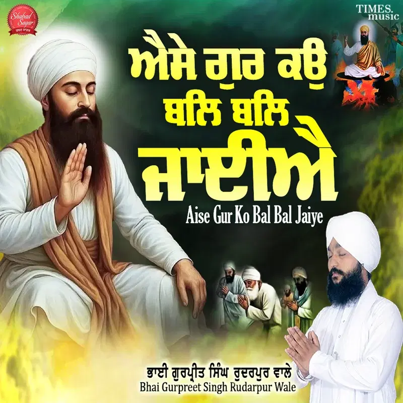 Aise Gur ko Bal Bal Jaiye