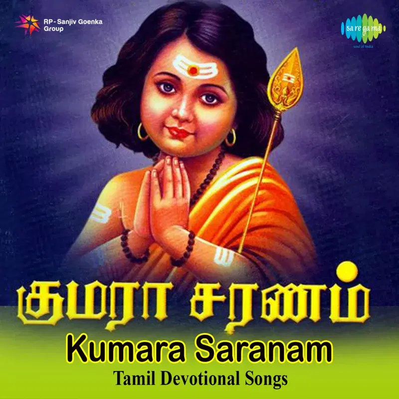 Kumara Saranam