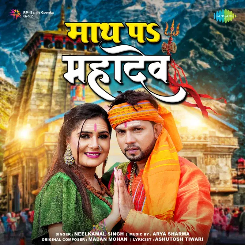 Math Pa Mahadev - Single