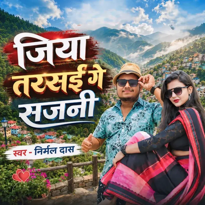 Jiya Tarsay Ge Sajani