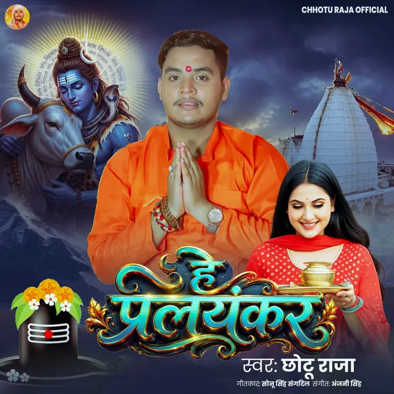 He Pralayankar