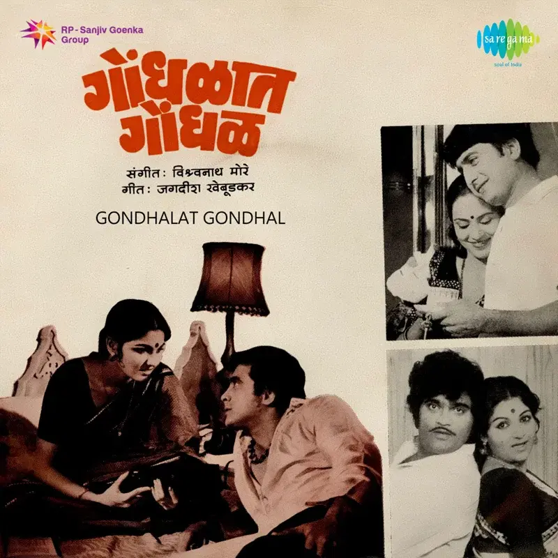 Gondhalat Gondhal (Original Motion Picture Soundtrack)