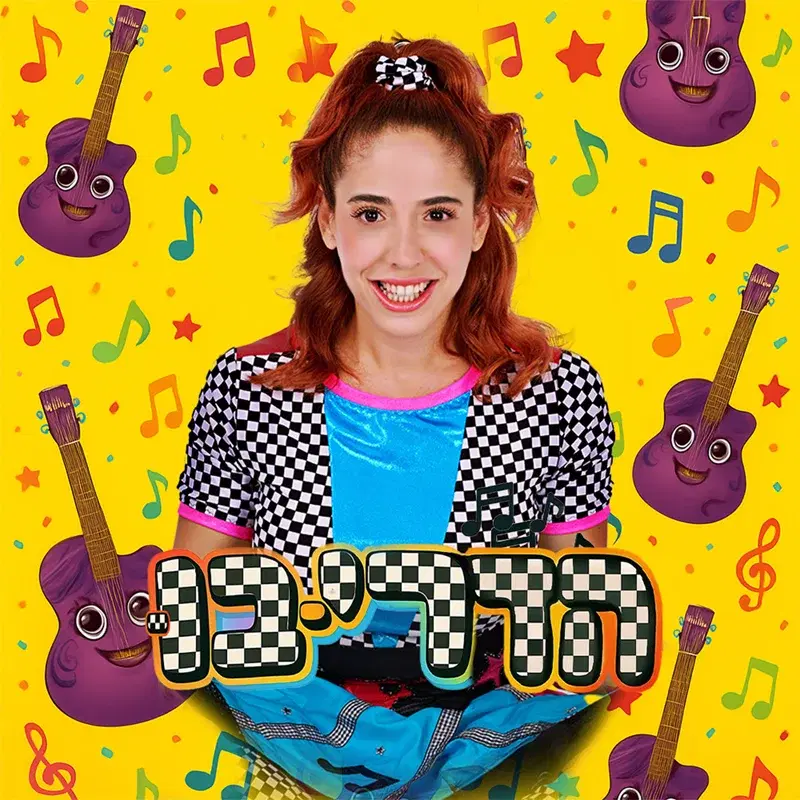 זוהי נינה מתוך המופע ״כוחה של מנגינה״