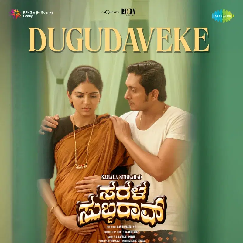 Dugudaveke (From "Sarala Subbarao")