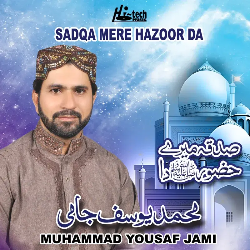 Sadqa Mere Hazoor Da - Islamic Naats
