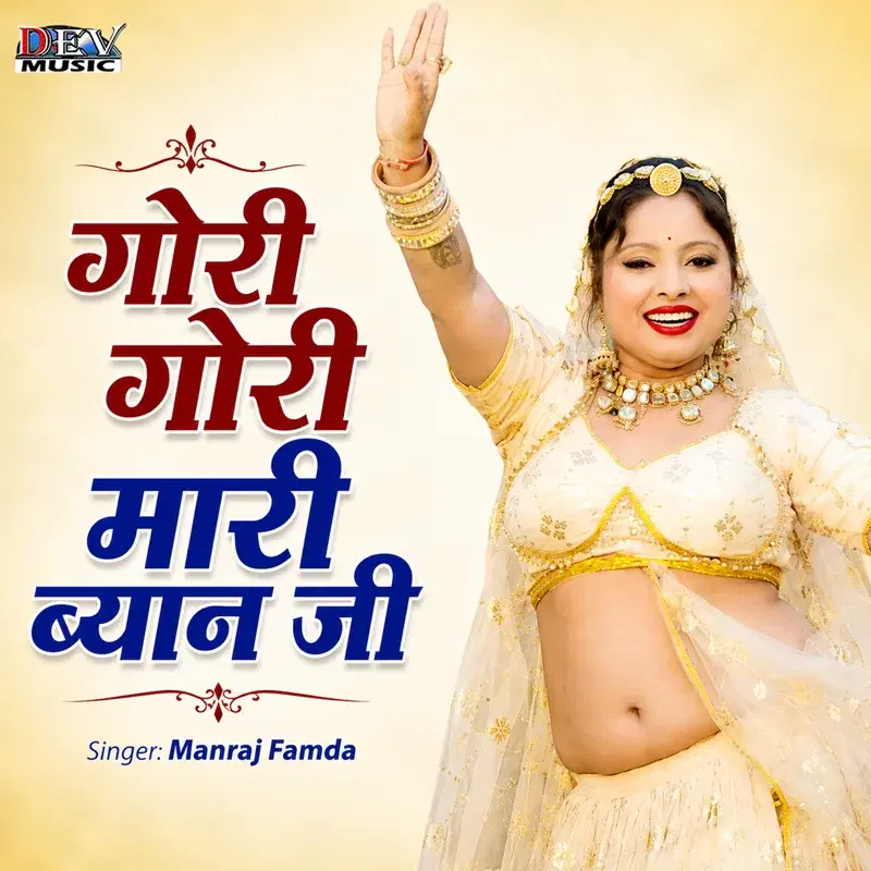 Gori Gori Mari Byan Ji