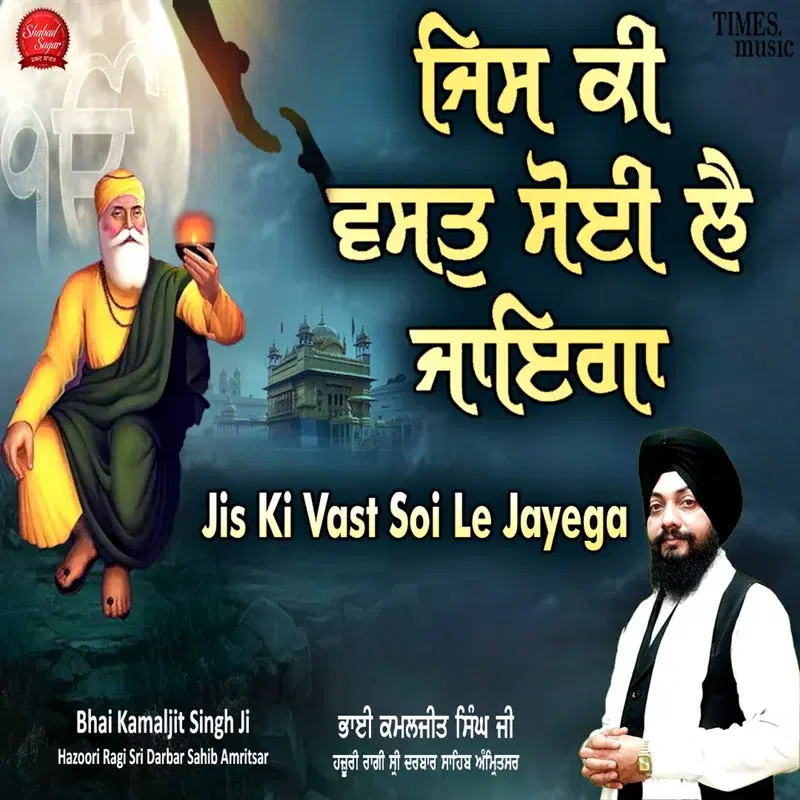 Jis Ki Vast Soi Le Jayega