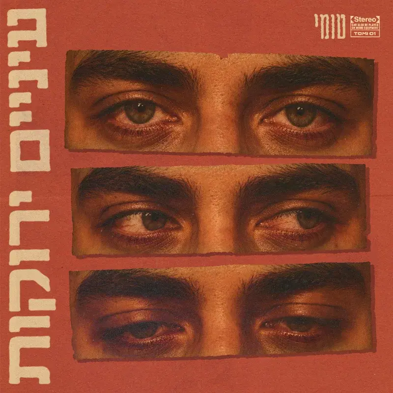 עיניים ירוקות