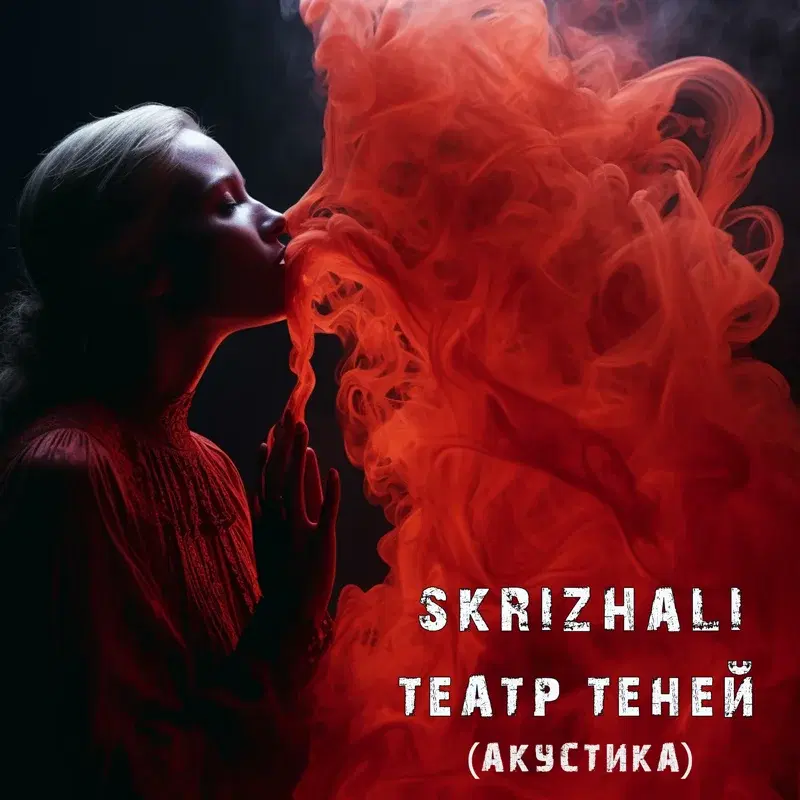 Театр теней