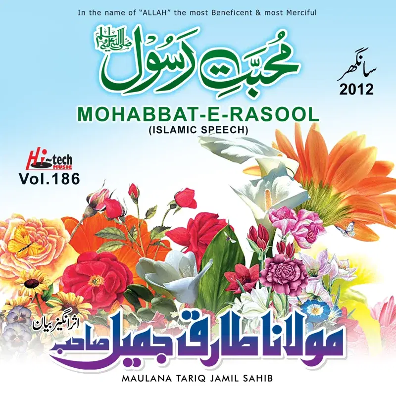Mohabbat-e-Rasool Vol. 186 - Islamic Speech